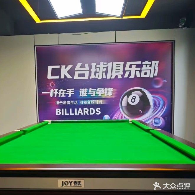 Ck台球棋牌