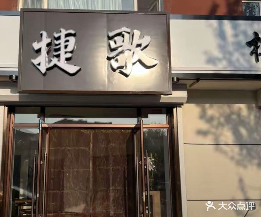 捷歌棋牌