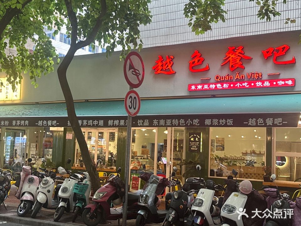 越色餐吧(金洲店)