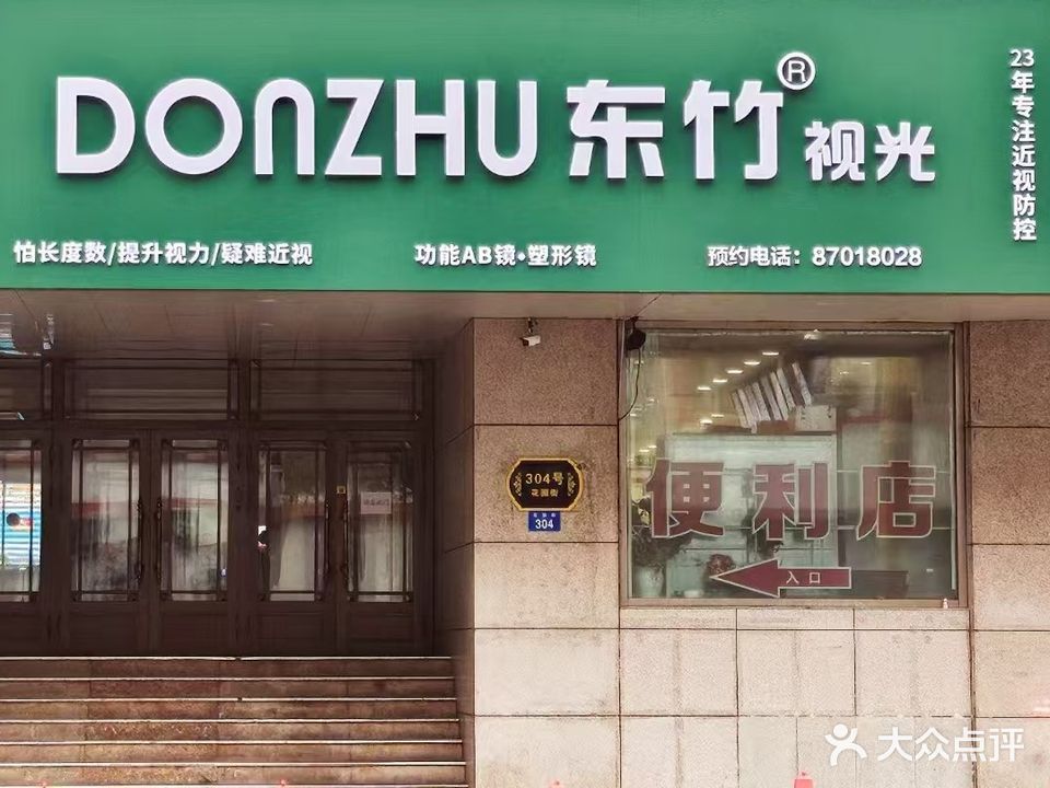 DONZHU东竹视光