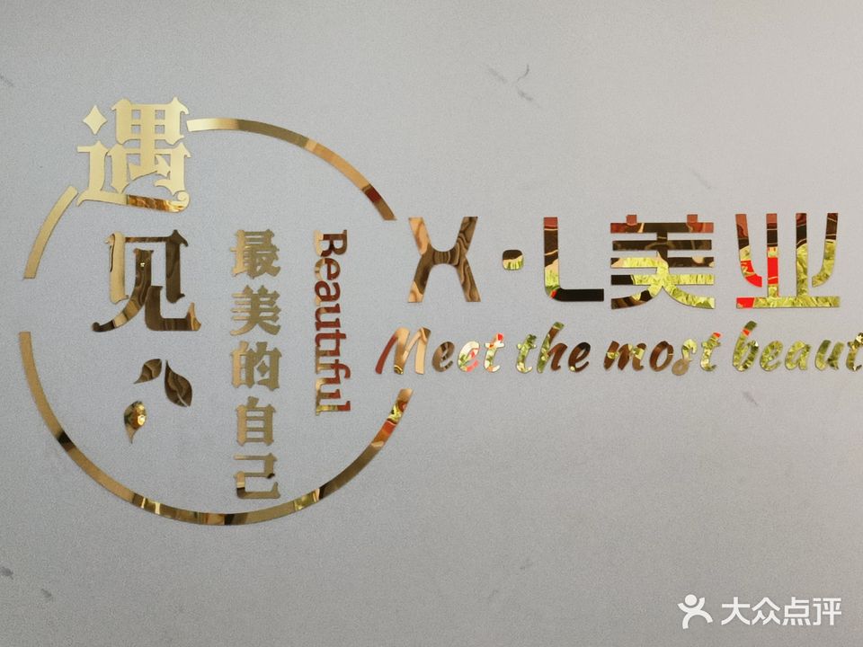XL美业