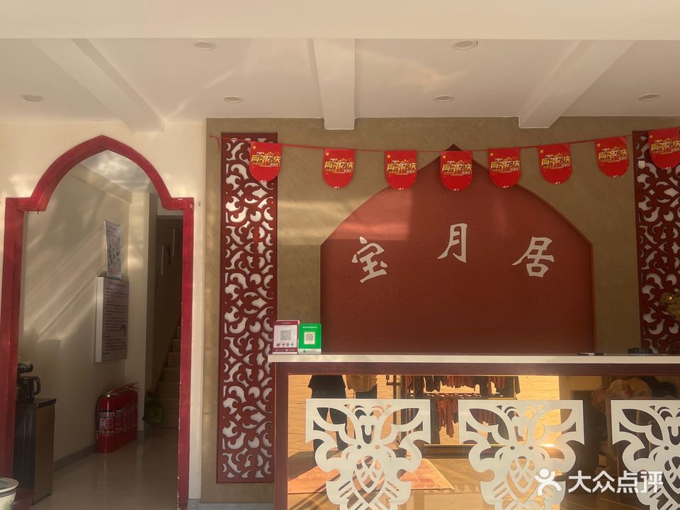 宝月居美容养生中心(世纪小区店)
