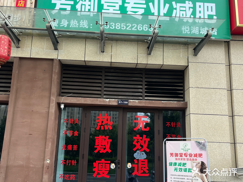 芳御堂专妮专业(悦湖城店)