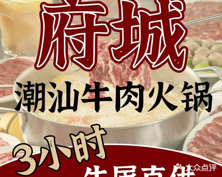 府城牛肉火锅(西荣店)