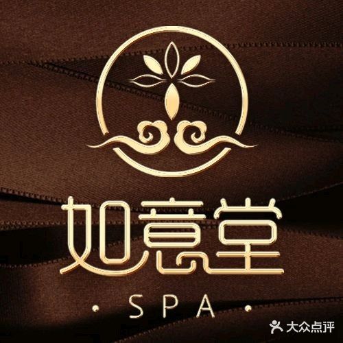 如意堂SPA