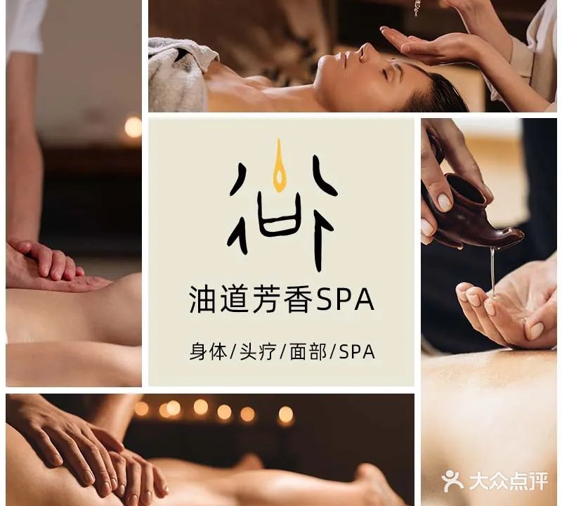 汇美舍·油道芳香精油SPA(香樟城市花园店)