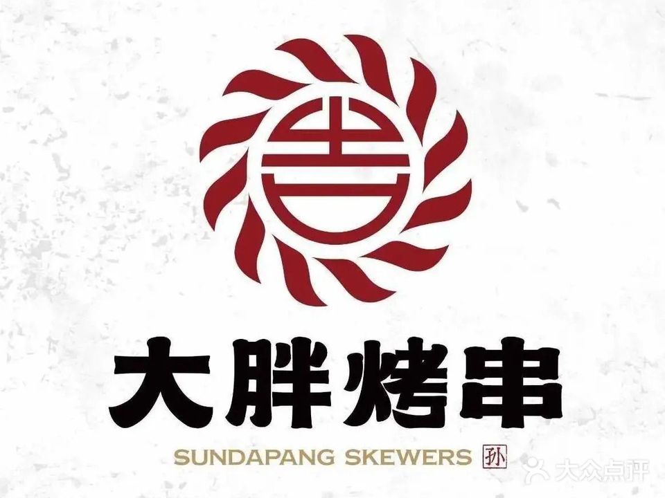 大胖烤串店(四中店)