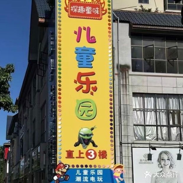探趣童味儿童乐园(中环广场店)