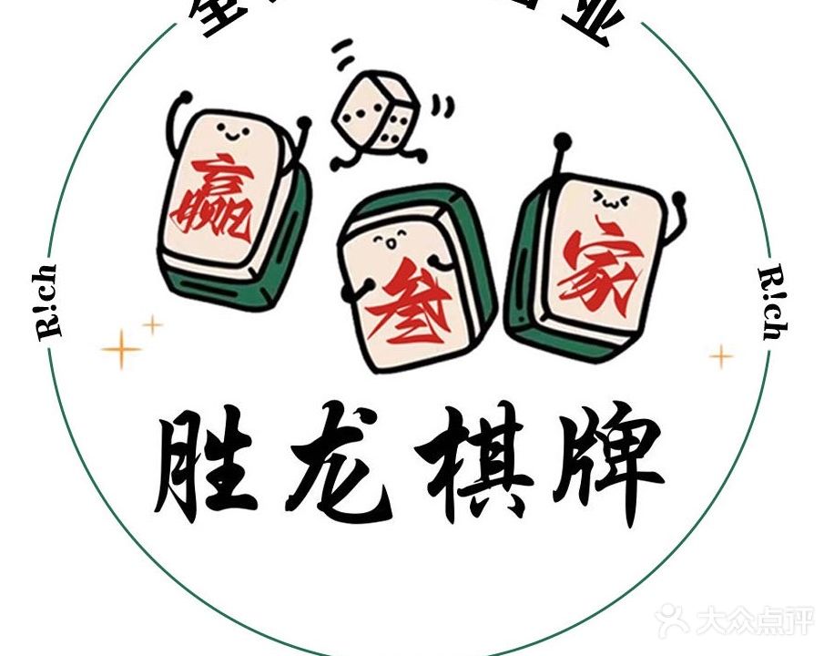 赢三家胜龙棋牌(顺和百货东龙商业城店)