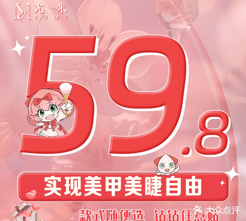 尤米一站式美甲美睫(北流街顶巷店)
