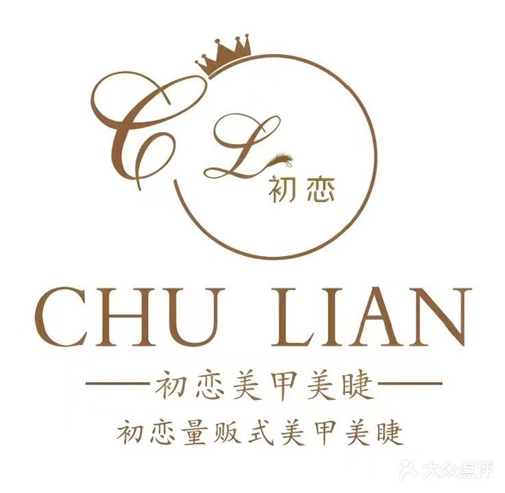 初恋量贩式美甲美睫
