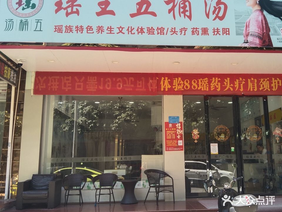 瑶王五桶汤(紫园街店)