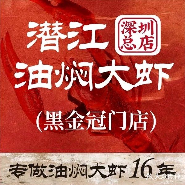 旦旦烧烤吧潜江油焖大虾(龙华店)