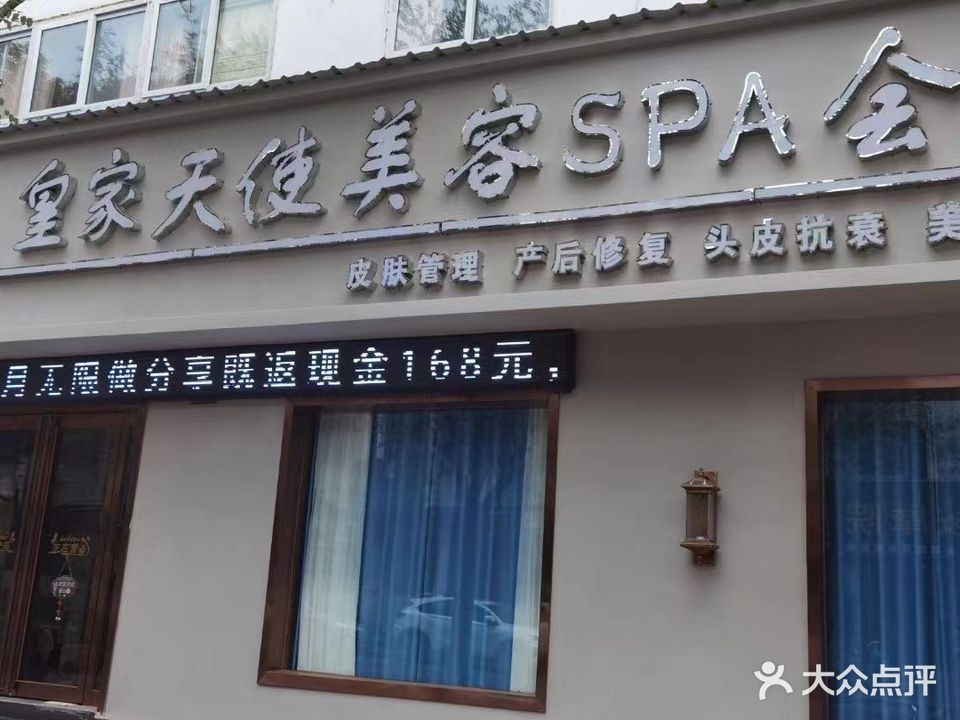 皇天水使SPA美容会所(古城大道店)