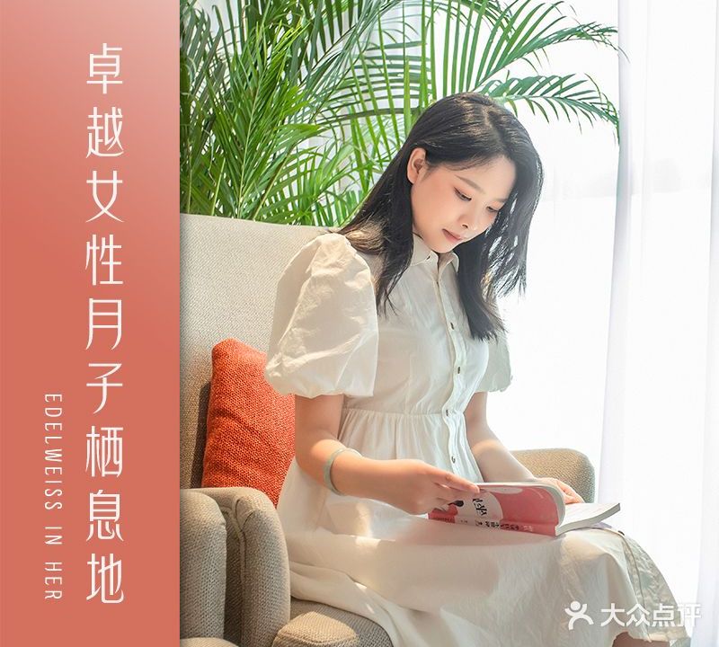 雪绒花月子会所(长垣店)