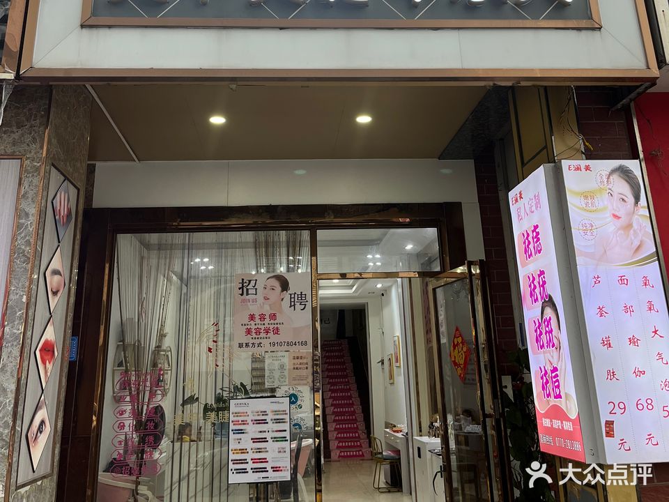 e澜美美容养生馆(德城超市商业大厦店)