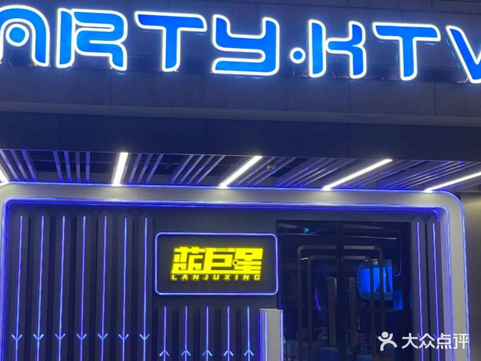 蓝巨星PARTY.KTV(前湾吉好商场店)