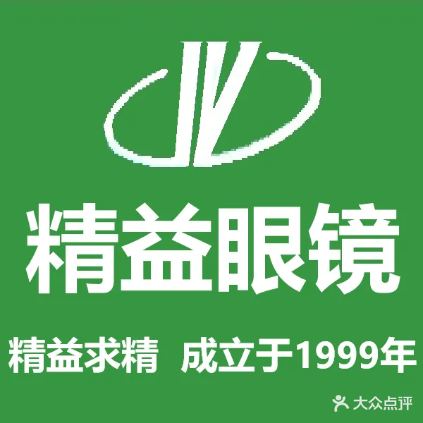 精益眼镜(汶河南路店)