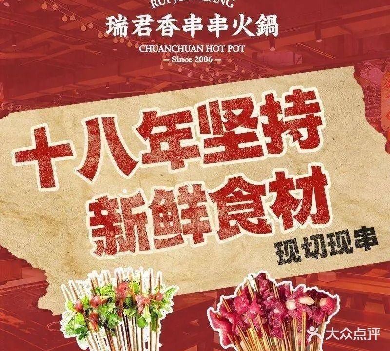 瑞君香·巴士串串老店(观音桥店)