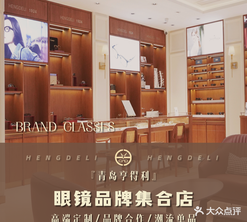 青岛亨得利眼镜(利群商厦店)