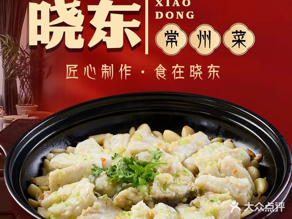 京御晓东大酒店