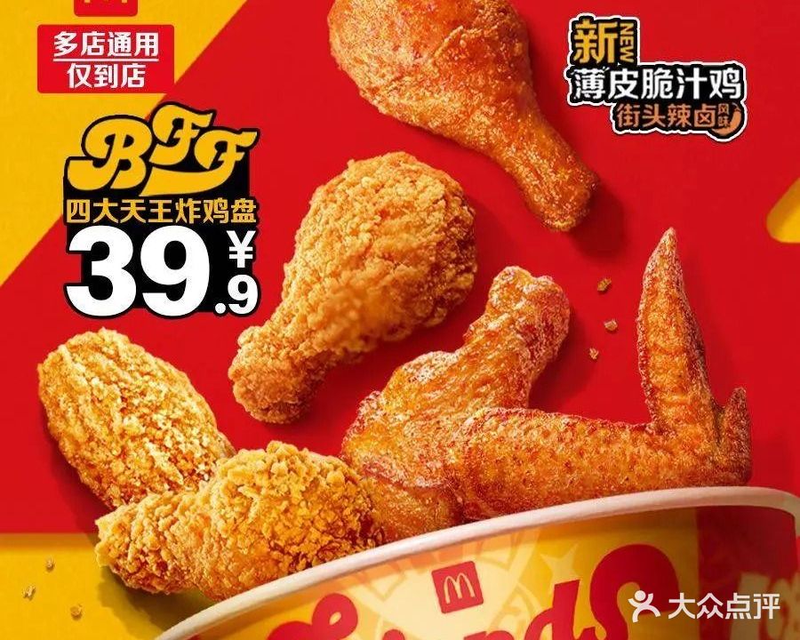麦当劳甜品站(富民步行街店)