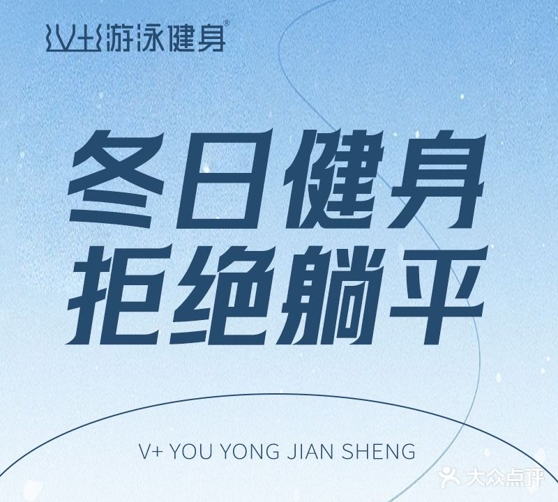 V十游泳馆