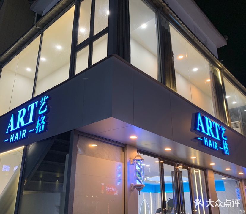 ART艺格美学(阳翟店)