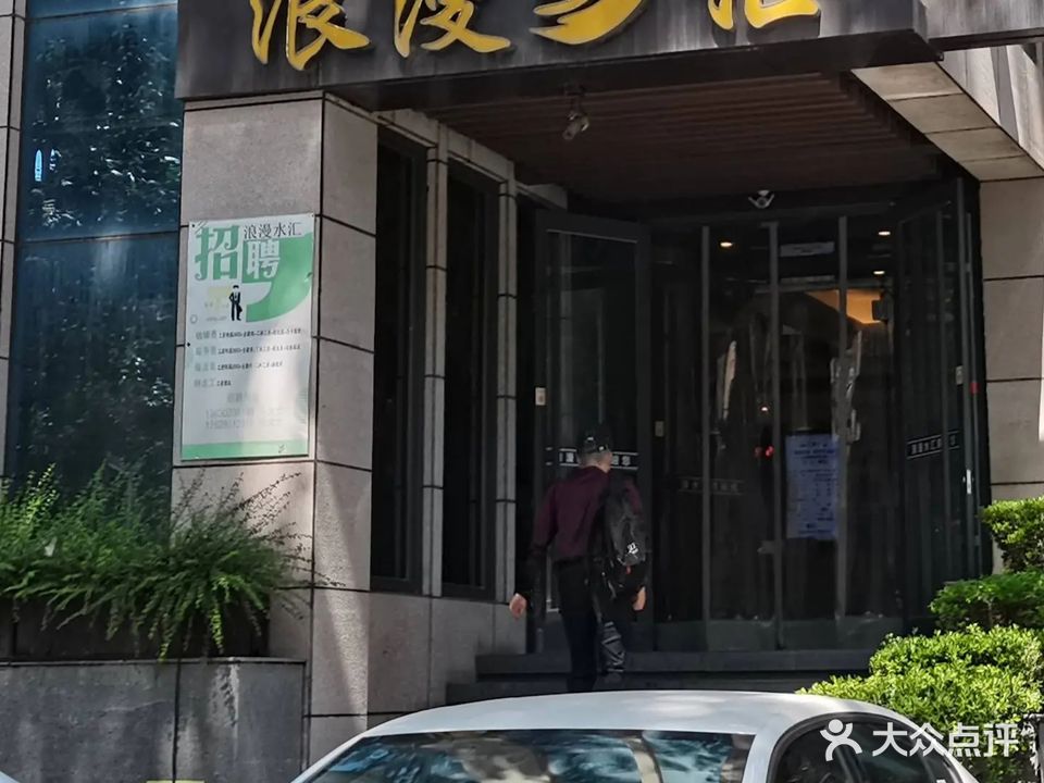 浪漫水汇(纺织城店)