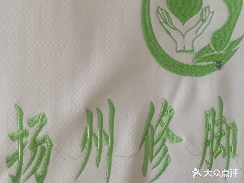 李国义扬州修教足浴