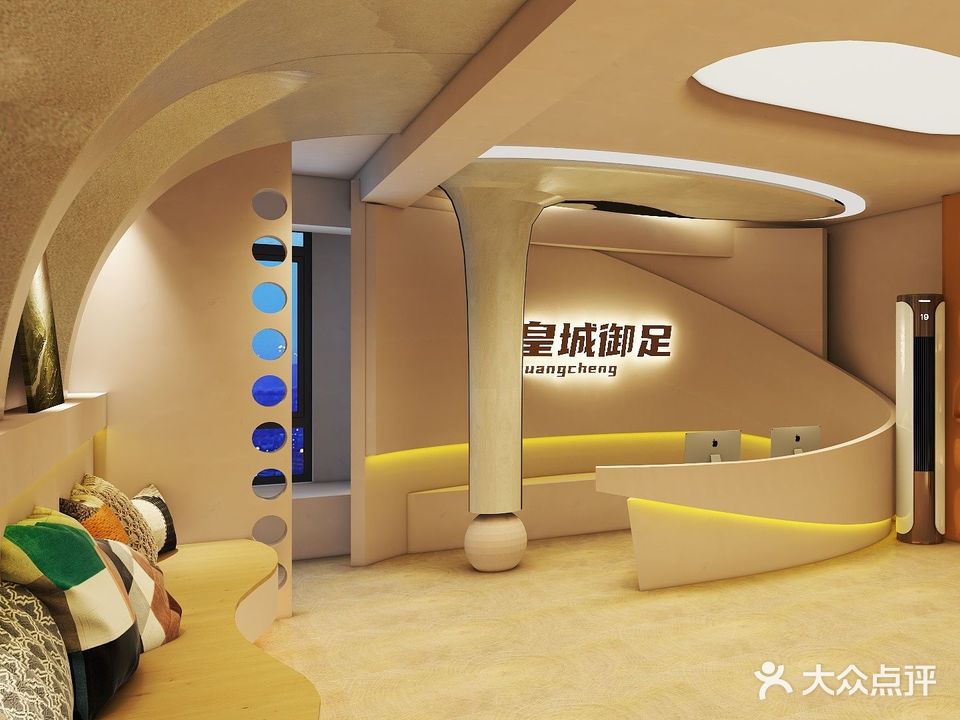 皇城御足·影院·足疗·汗蒸·养生会所(花果园店)