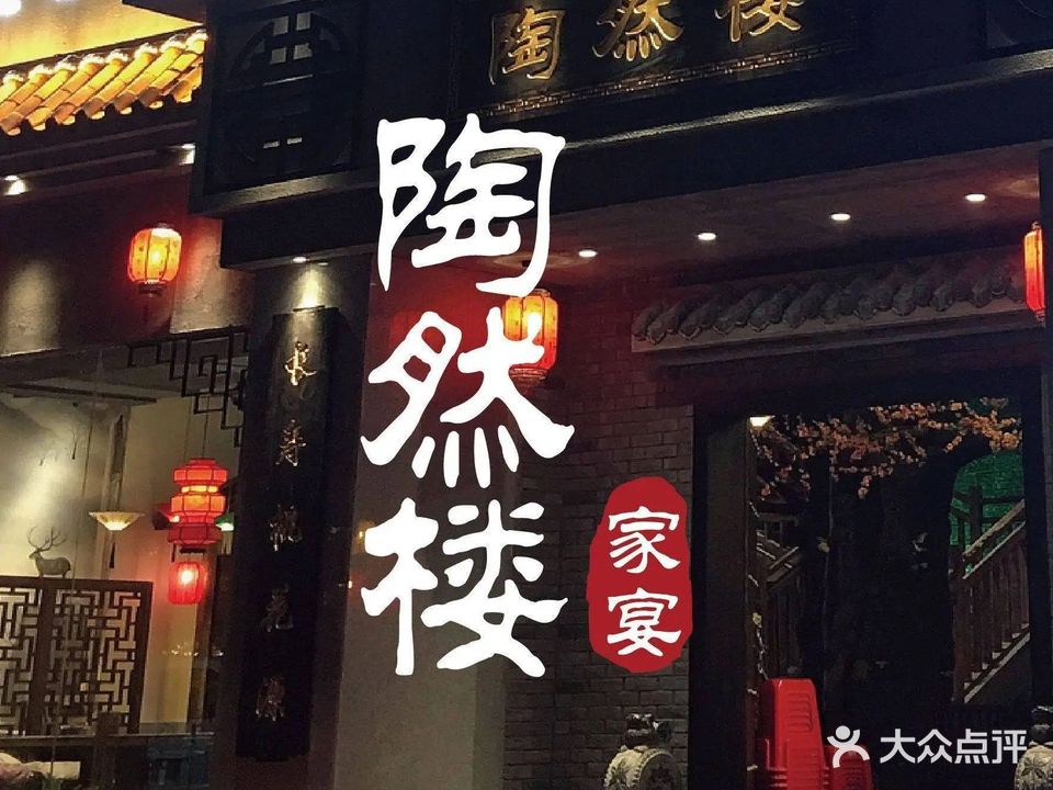 陶然风味园(京华路店)