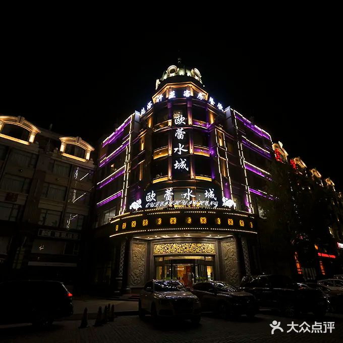 欧蕾水城