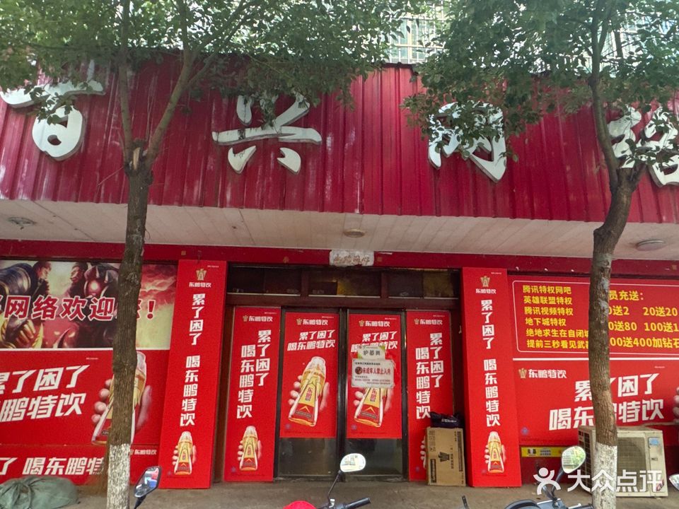 百兴网络