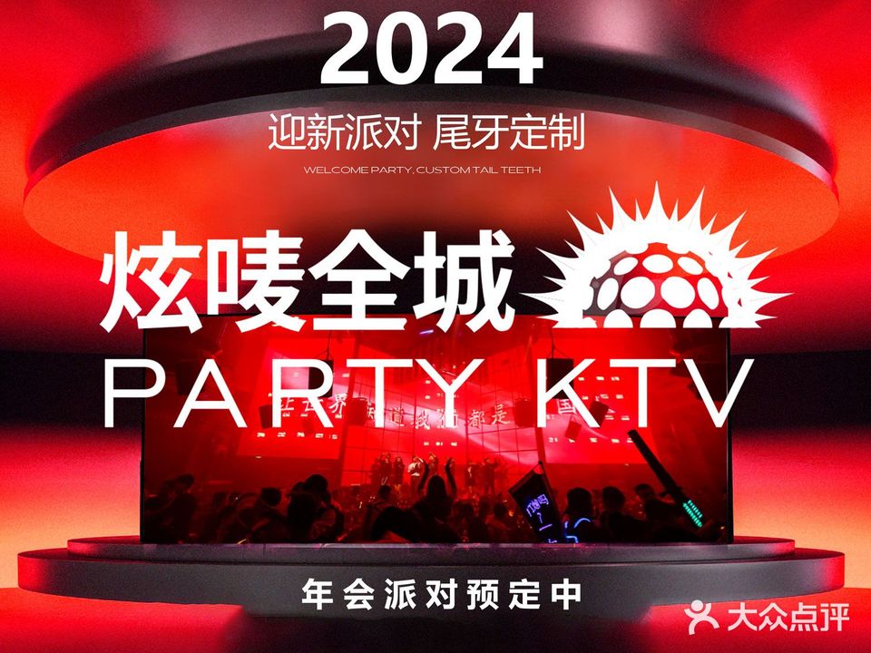 炫唛全城时尚量贩KTV