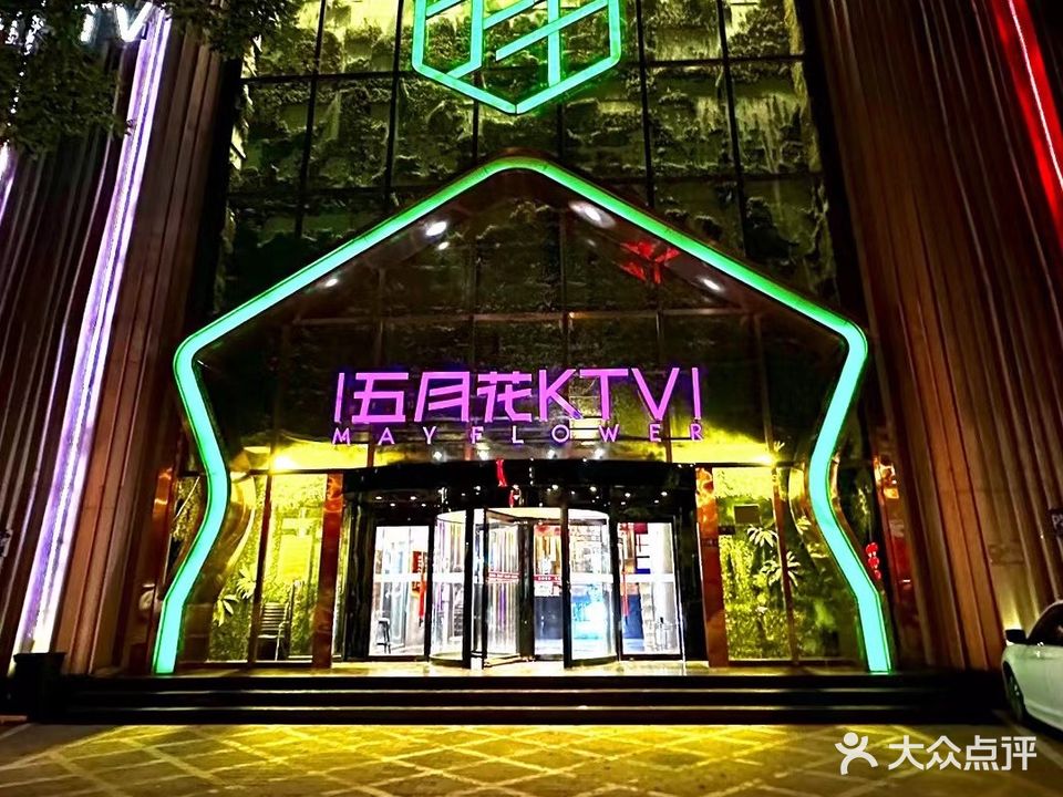 五月花KTV(朝阳南大街店)