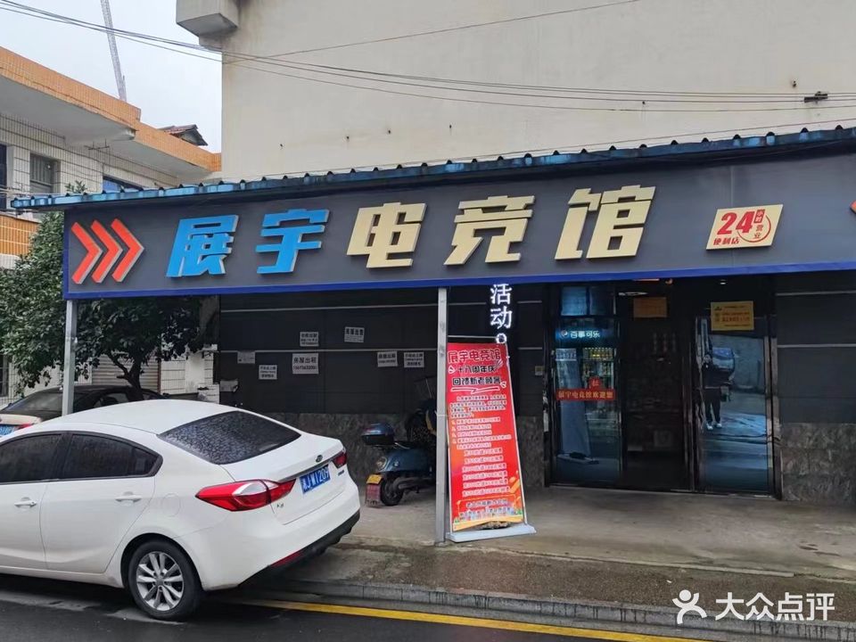 展宇网络会所