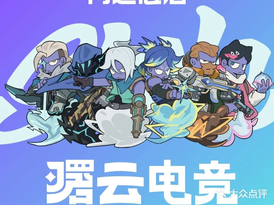 曙云店竞·网之恋店