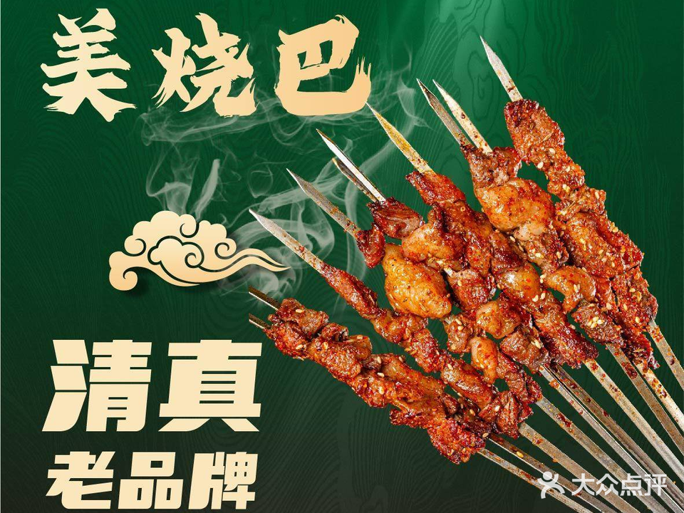 美烧巴·烧烤·海鲜(庙前街道办事处新建路一社区店)