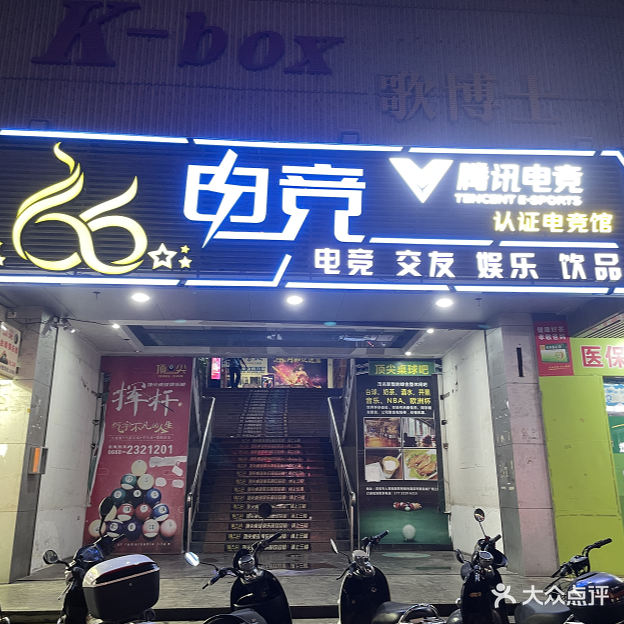 66网咖(宝威广场店)