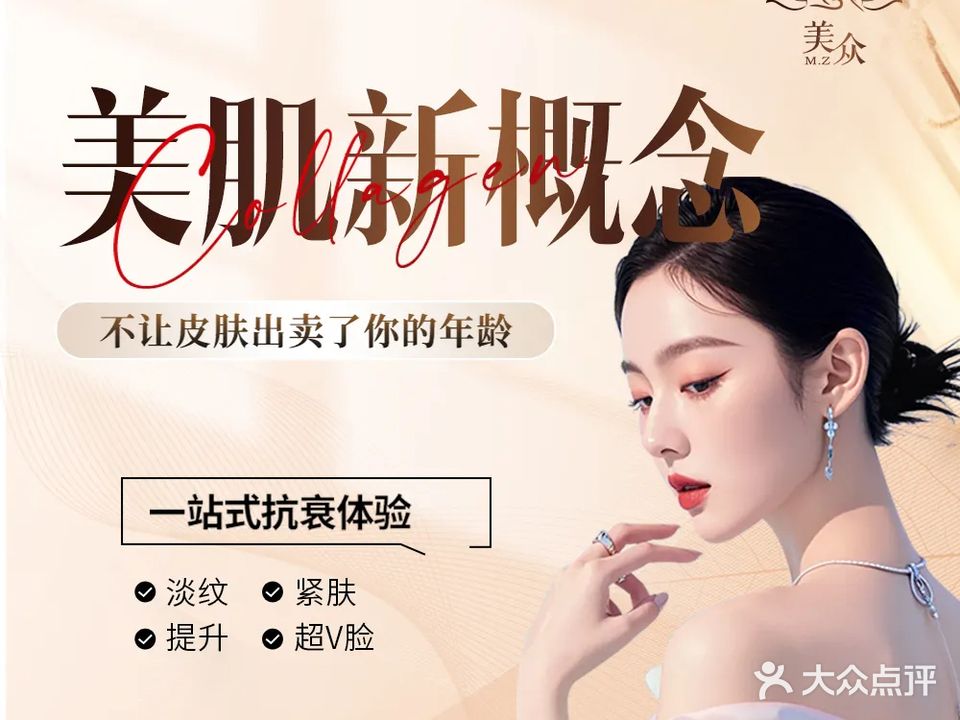 M.Z美众科技美肤美体中心(南开总店)