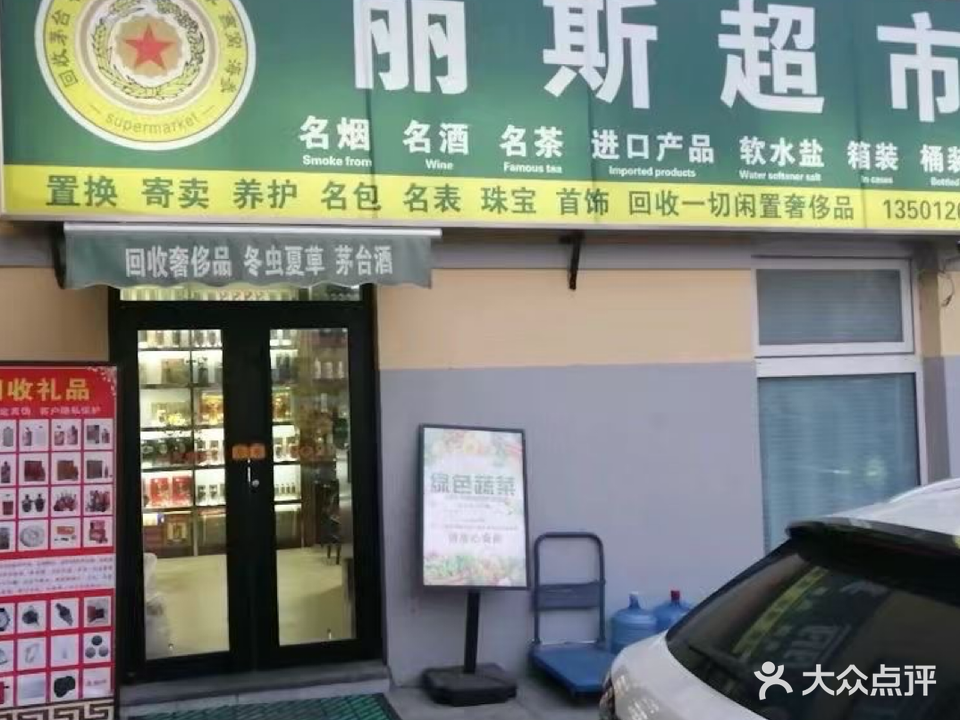 丽斯超市·回收肥虫夏草回收茅台酒