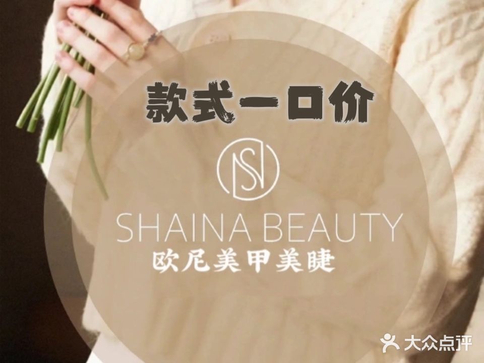 欧尼美甲美睫工作室(中街店)