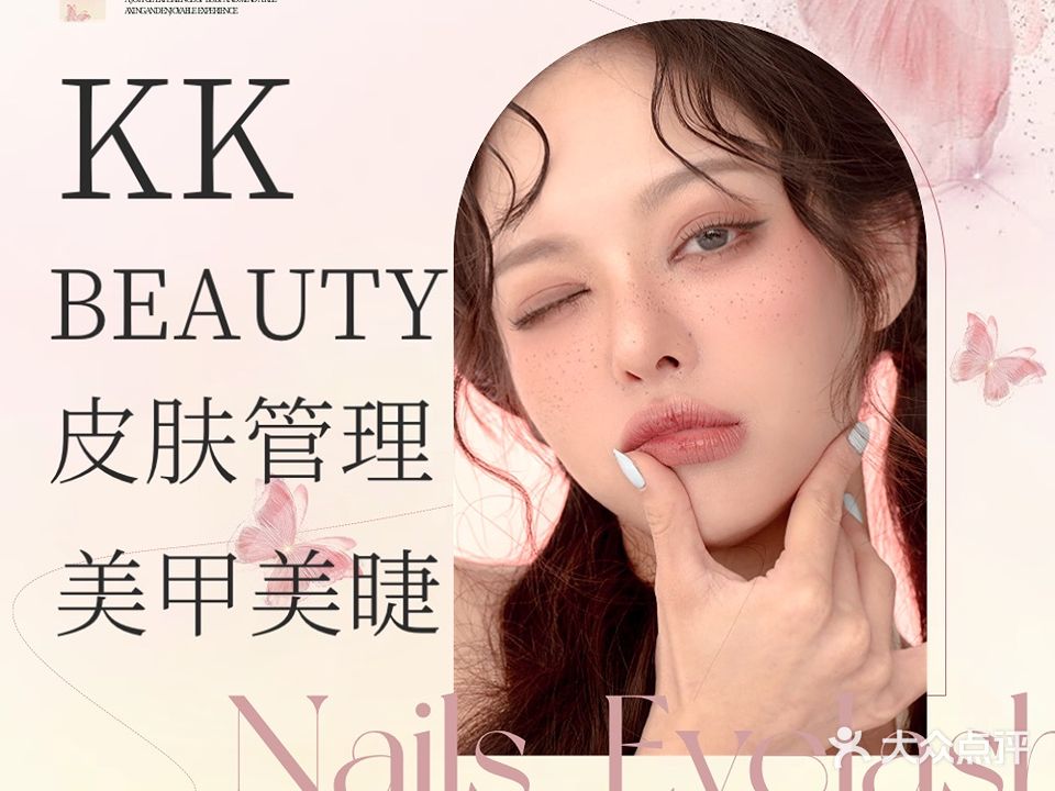 KK BEAUTY美甲皮肤管理(印象汇店)