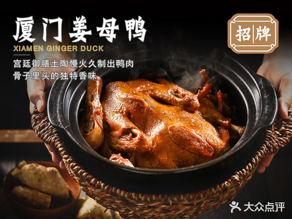 半天堂姜母鸭·福建老菜馆馆(井大路店)