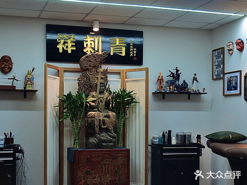 祥刺青