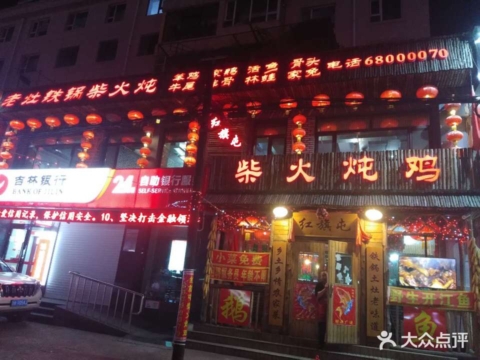 红旗屯柴火铁锅炖