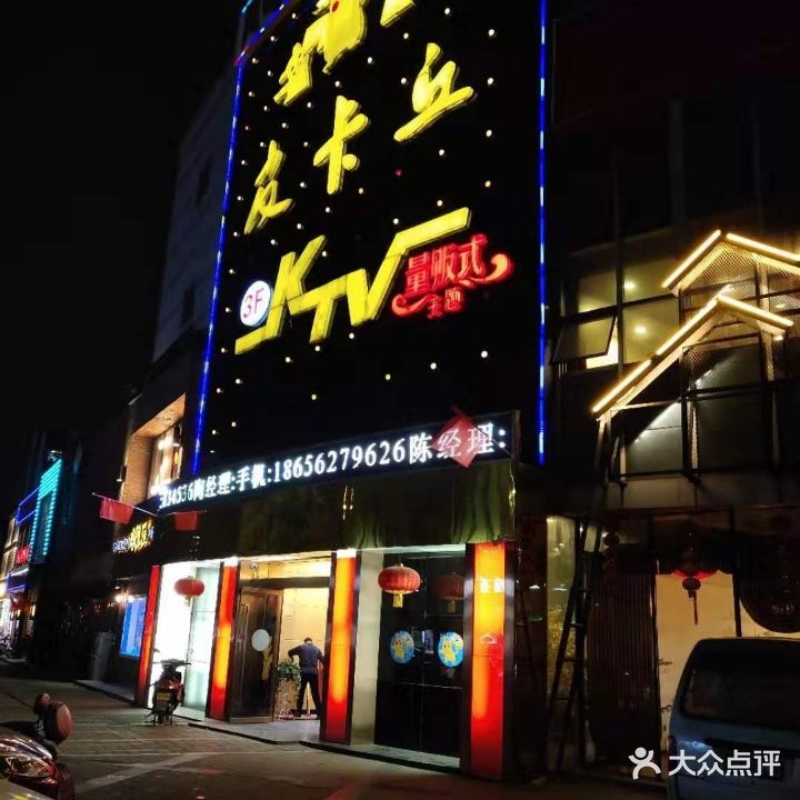皮卡丘主题KTV(莱茵达路店)