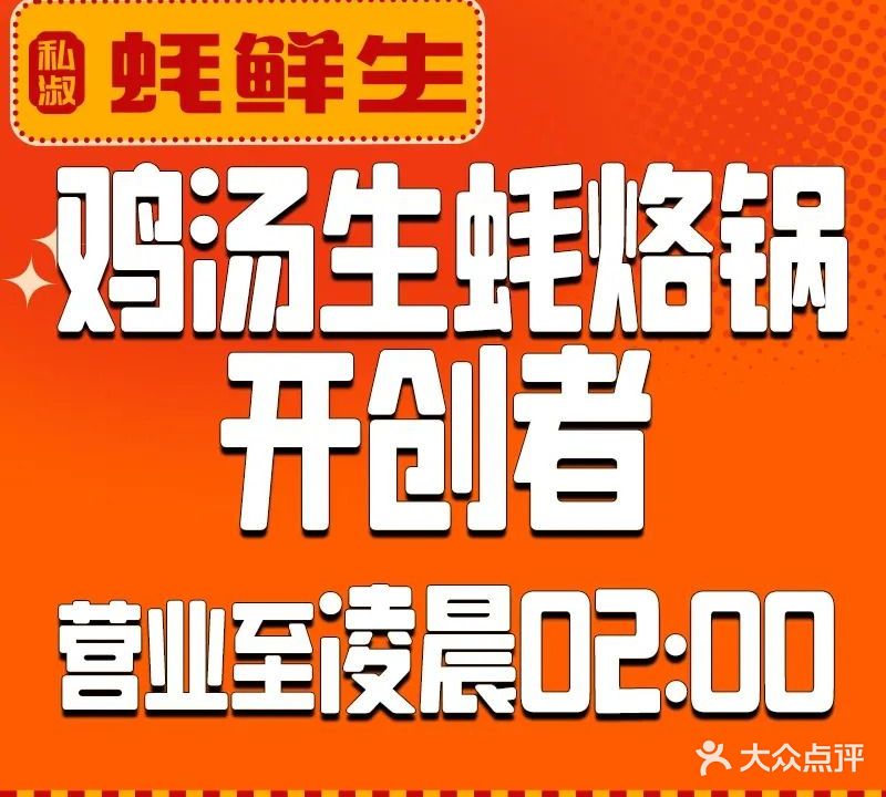 蚝鲜生专业烤生蚝(友谊路店)