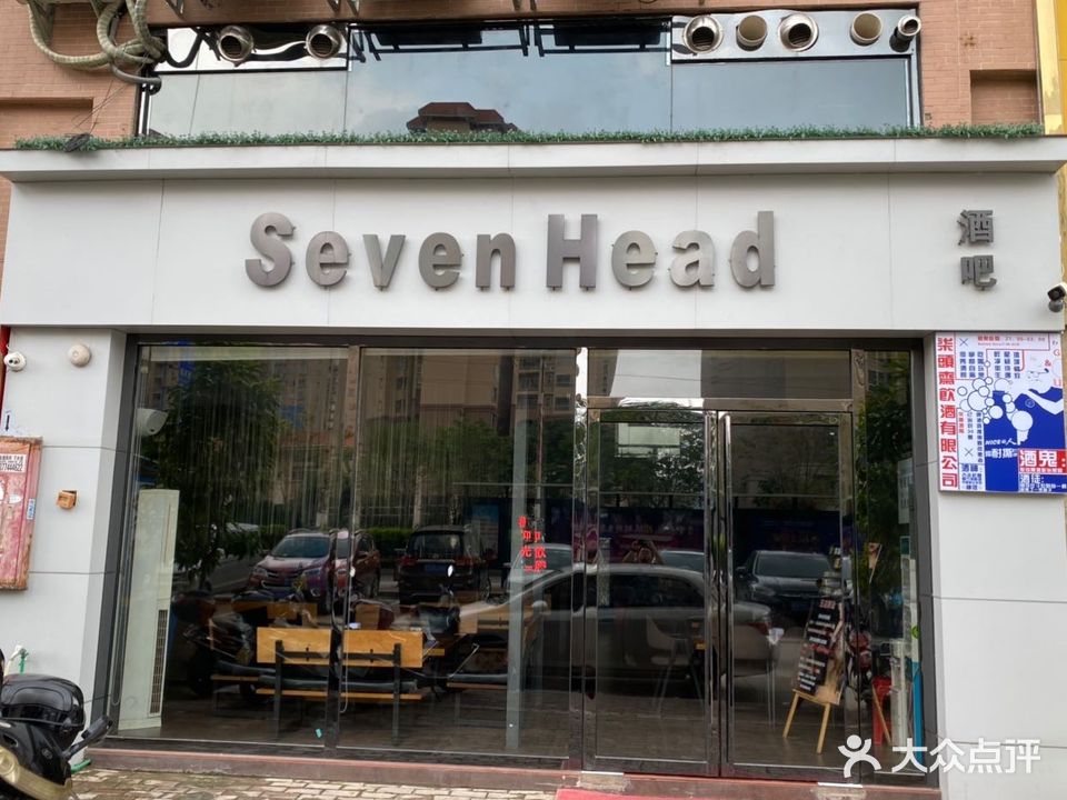Seven Head餐酒馆